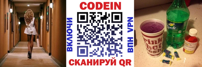 Кодеиновый сироп Lean Purple Drank  дарнет шоп  Заозёрск 