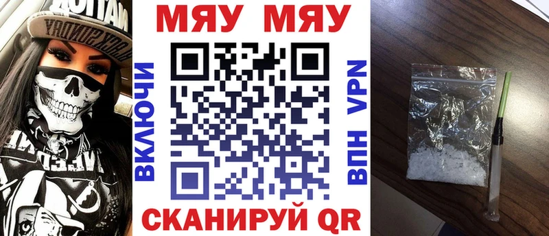 Меф мяу мяу кристаллы Заозёрск